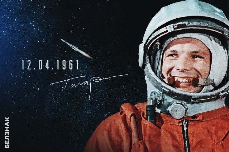 Поздравляем Вас с Днем космонавтики! Поздравляем Вас с Днем космонавтики!