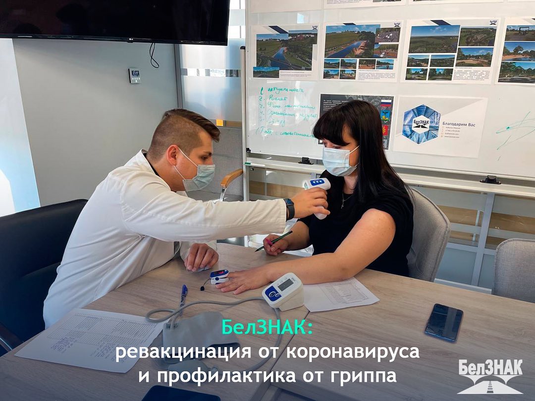 БелЗНАК: ревакцинация от коронавируса и профилактика от гриппа