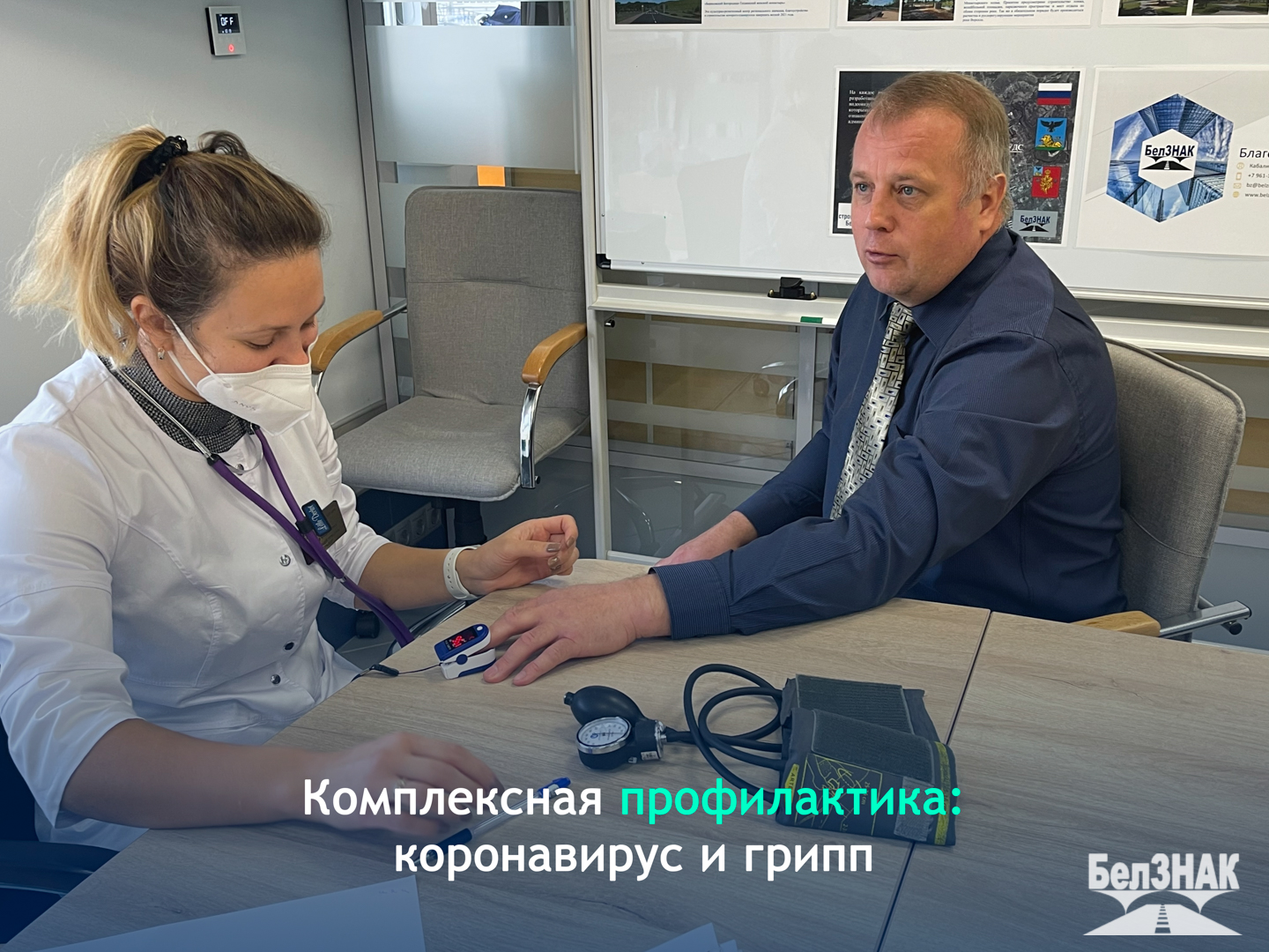 Комплексная профилактика:  коронавирус и грипп