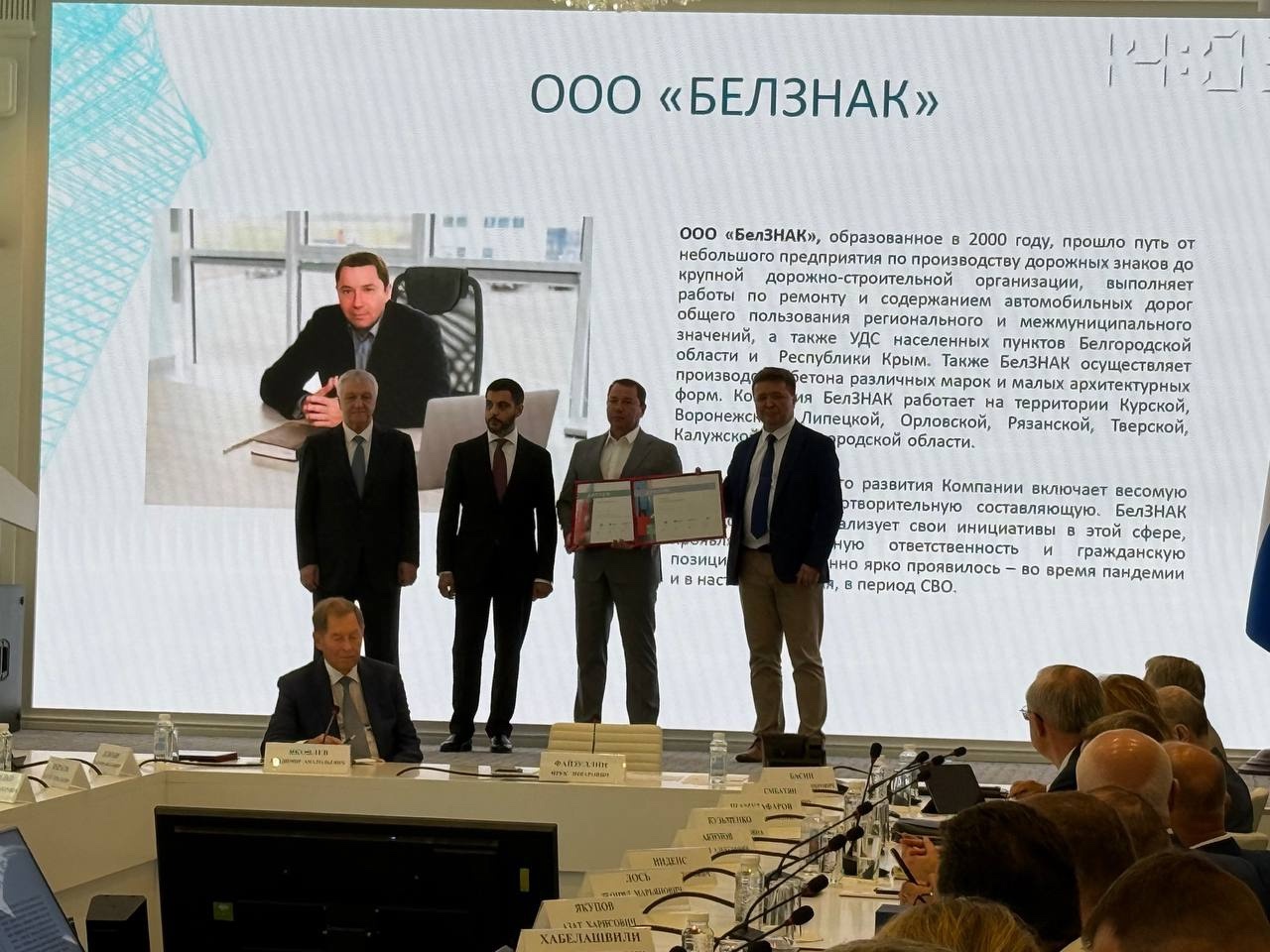БЕЛЗНАК – среди лидеров строительного комплекса России!