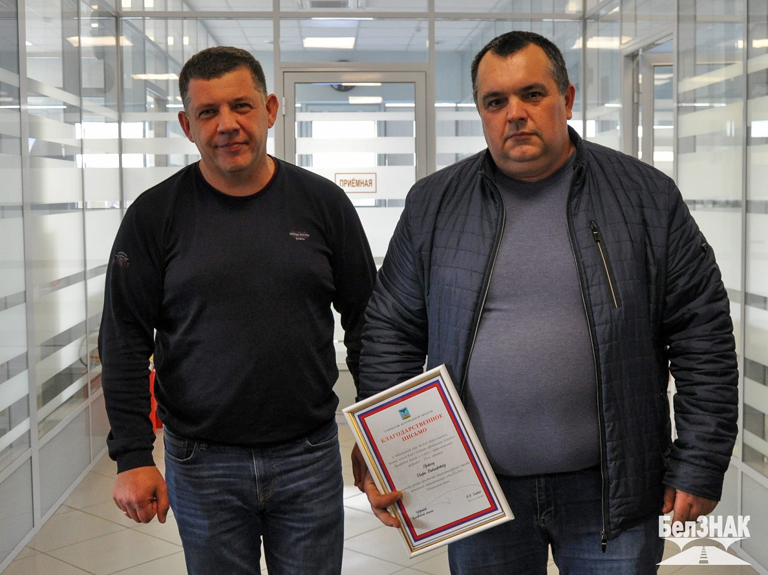 В преддверии Дня дорожника в подразделениях БЕЛЗНАКа в торжественной обстановке отличившимся сотрудникам вручили благодарности