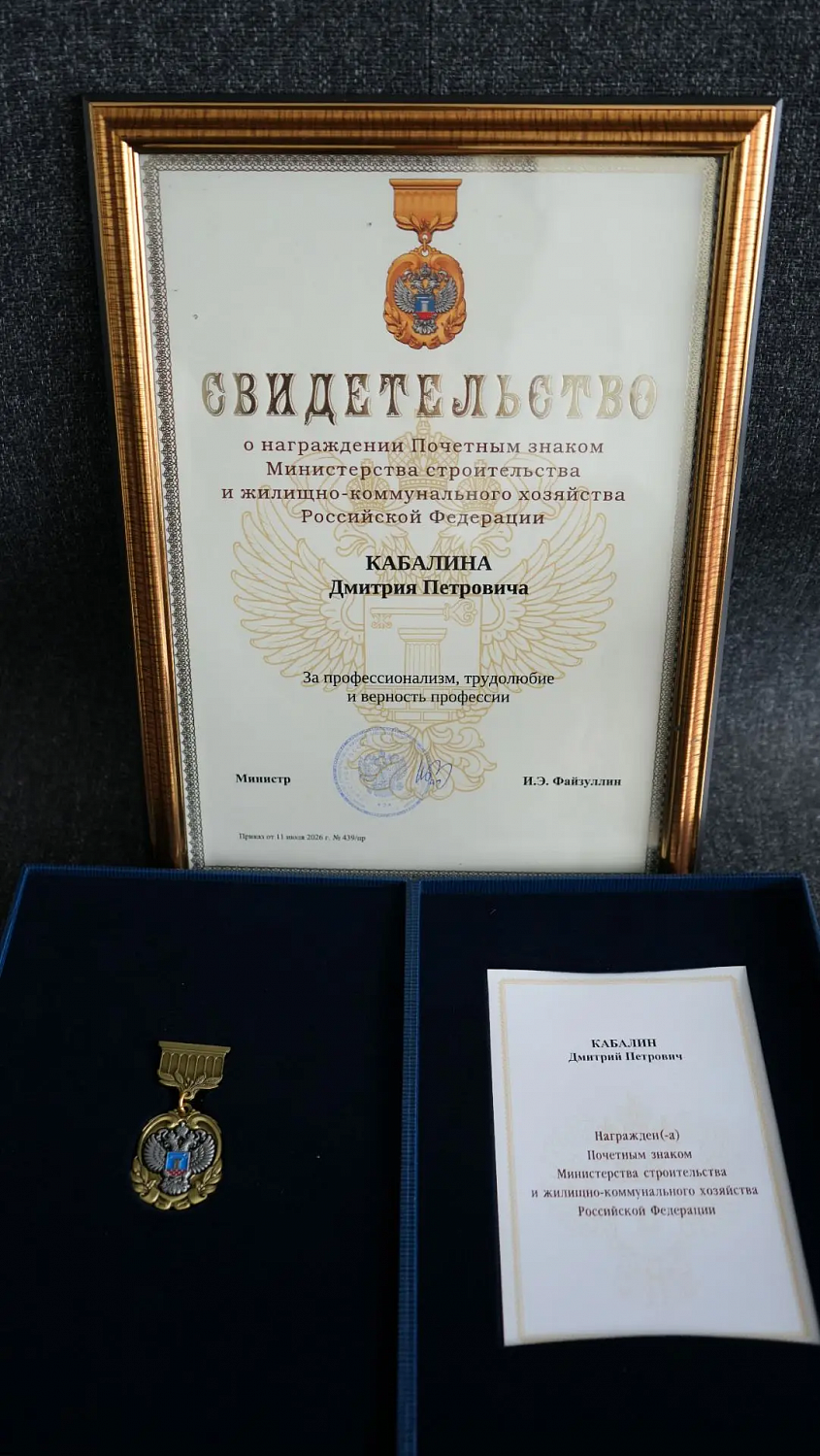 «БелЗНАК» отмечен Минстроем РФ и победой во Всероссийском конкурсе